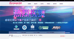 Desktop Screenshot of isongmei.com